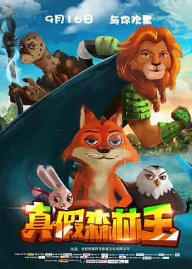 不知火舞与孩子森林公园