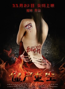 密爱：妻子的妹妹