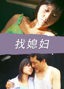 年轻的妈妈4