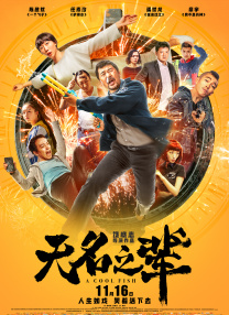 战狼4电影在线观看
