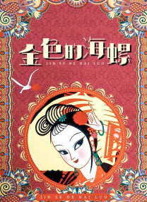 店长的色诱